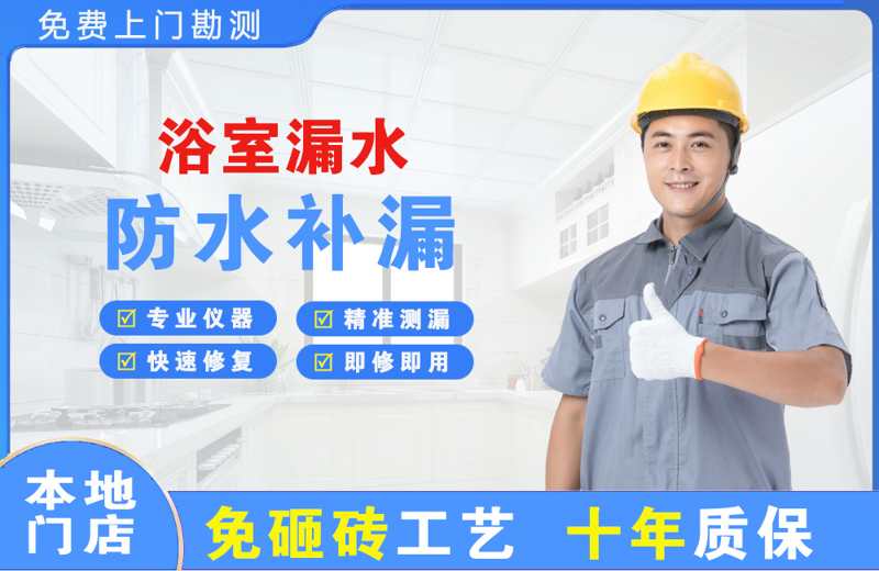 临夏浴室漏水维修